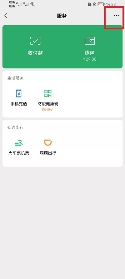 微信怎么设置延迟到账