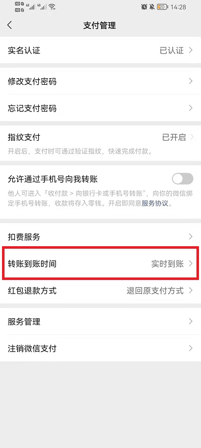 微信怎么设置延迟到账