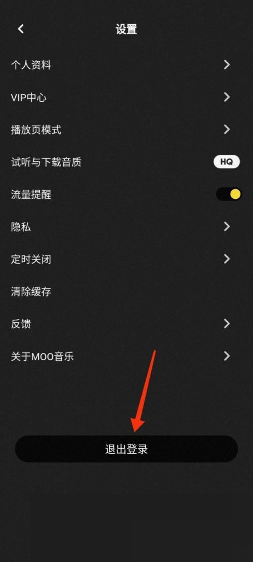 moo音乐怎么退出登录？moo音乐退出登录教程截图