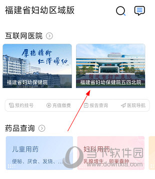 福建省妇幼如何查询开单记录 查询方法介绍