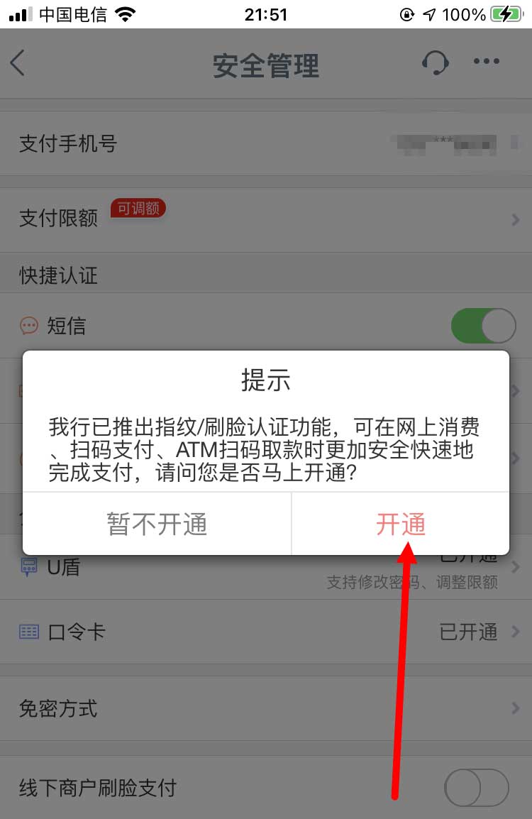 工商银行app怎么设置指纹支付？ 工商银行指纹支付的技巧截图