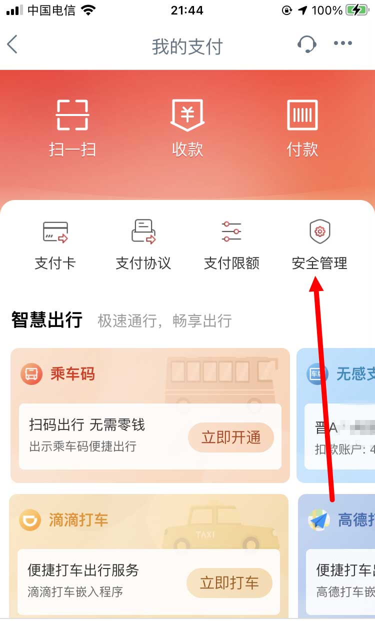 工商银行app怎么设置指纹支付？ 工商银行指纹支付的技巧截图