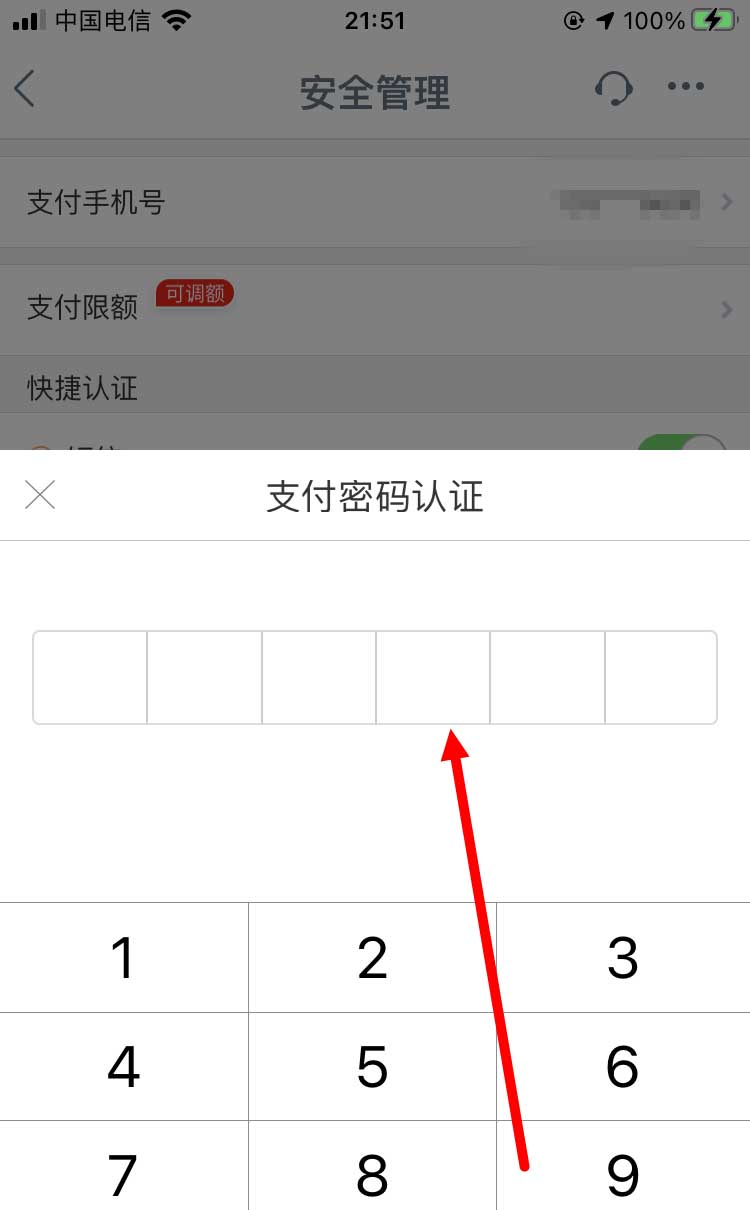 工商银行app怎么设置指纹支付？ 工商银行指纹支付的技巧截图