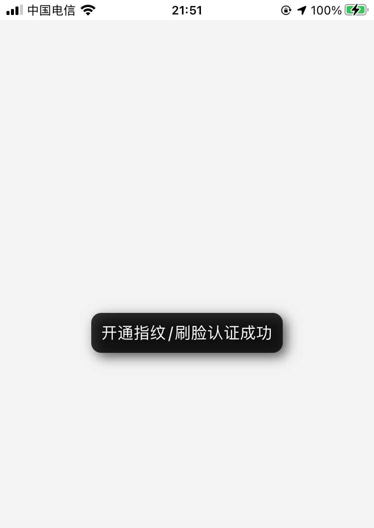 工商银行app怎么设置指纹支付？ 工商银行指纹支付的技巧截图