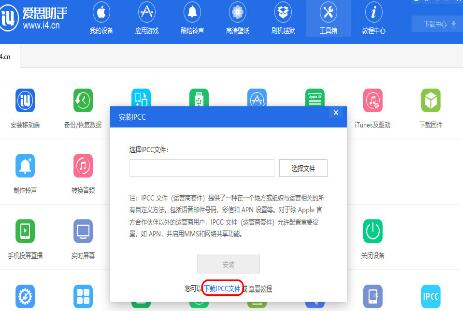 爱思助手绑定Apple ID的操作方法