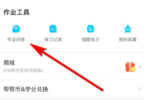 作业帮如何答题挣钱 作业帮答题挣钱方法截图