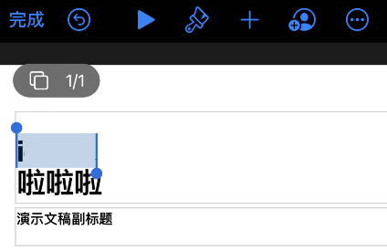 苹果手机keynote如何设置字体大小?苹果手机keynote字体大小设置步骤分享