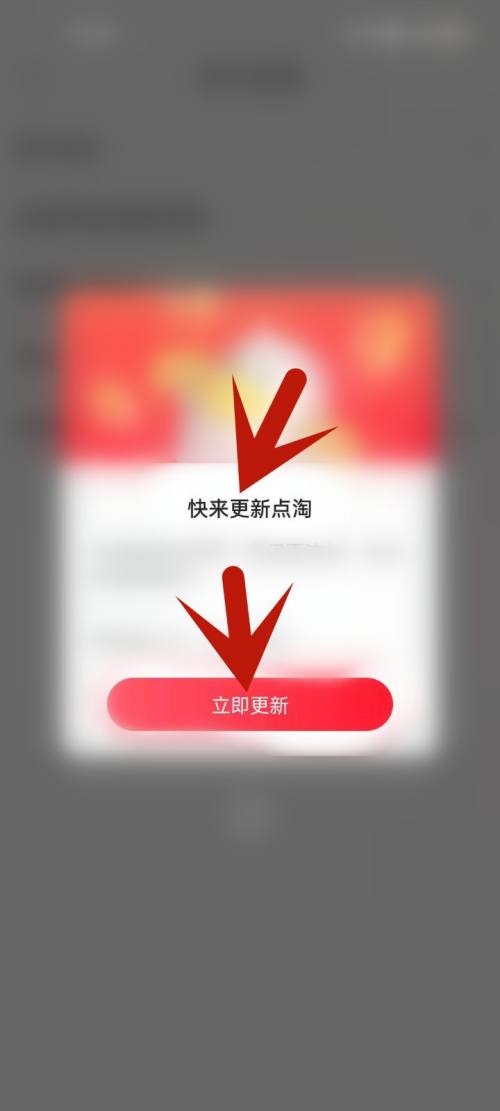 点淘怎么更新版本？点淘更新版本教程截图