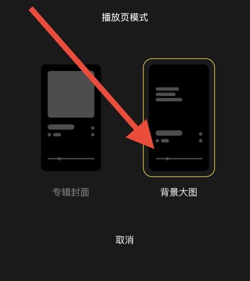 moo音乐怎么设置背景大图？moo音乐设置背景大图教程截图