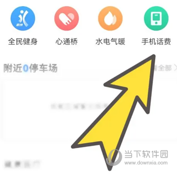 郑好办APP怎么充话费 手机缴费方法介绍