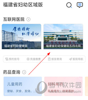 福建省妇幼怎么网上预约挂号 操作方法介绍