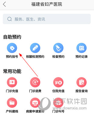 福建省妇幼APP