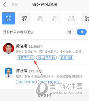 福建省妇幼APP