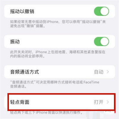 iOS怎样轻点手机背后打开健康码？iOS轻点手机背后打开健康码的方法截图