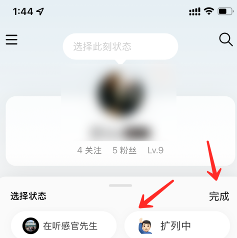 网易云音乐状态怎么改？网易云音乐改状态的操作步骤截图