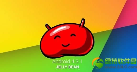 Android 4.3.1下载公布(附安卓Android 4.3.1下载地址)