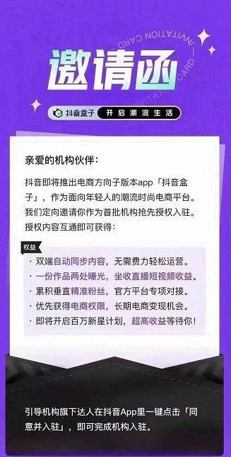 抖音盒子是什么意思？商家入驻抖音盒子平台条件操作方法