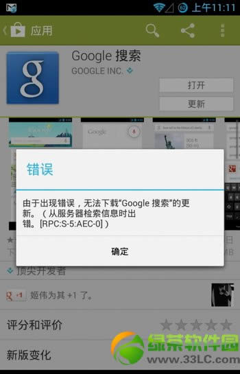 google play无法下载应用处理办法