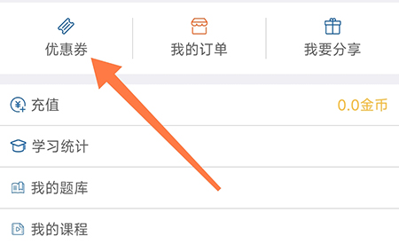 钉题库怎么获取优惠券 给购课带来更大的优惠