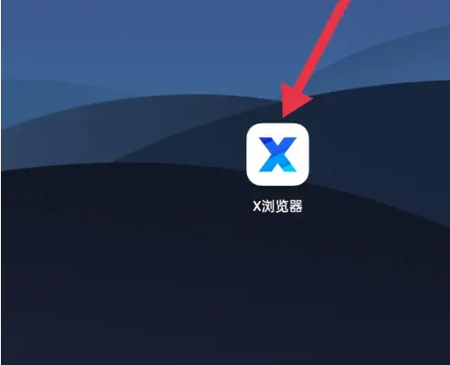 xbrowser怎么删除会话 X浏览器清除历史记录方法介绍