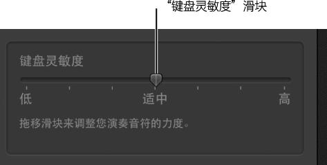 Garageband怎么调键盘灵敏度 Garageband调灵敏度教程
