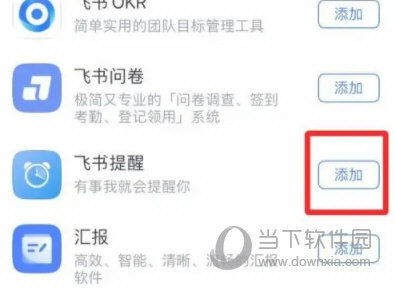 飞书怎么添加常用应用