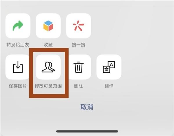 朋友圈修改可见范围怎么设置