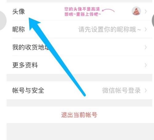 美柚怎么更换头像？美柚更换头像教程截图