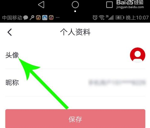 央视频怎么改头像？央视频改头像的操作方法截图