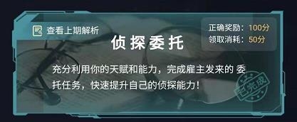 犯罪大师神秘的盒子答案 2月25日神秘的盒子上答案解析