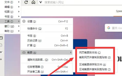 《vivaldi浏览器》进行截图的操作方法