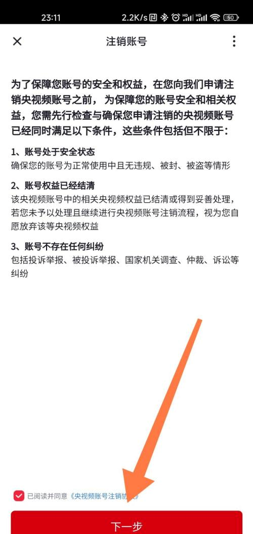 央视频如何注销？央视频注销的操作方法截图