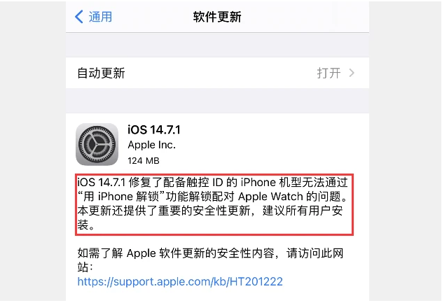 ios14.7.1更新那些内容？ios14.7.1更新内容一览截图