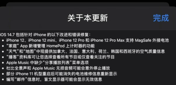 ios14.7.1更新那些内容？ios14.7.1更新内容一览截图