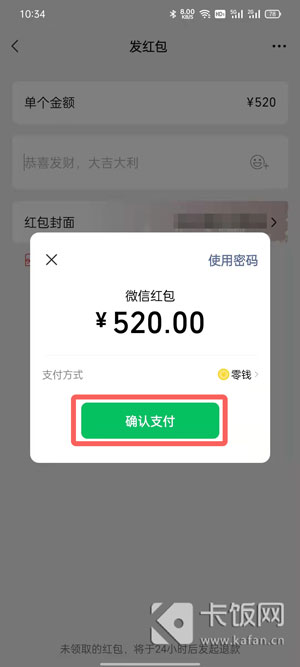 如何发520微信红包