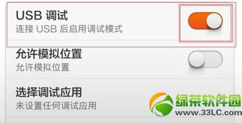 红米手机怎么打开usb调试？红米手机usb调试开启教程3