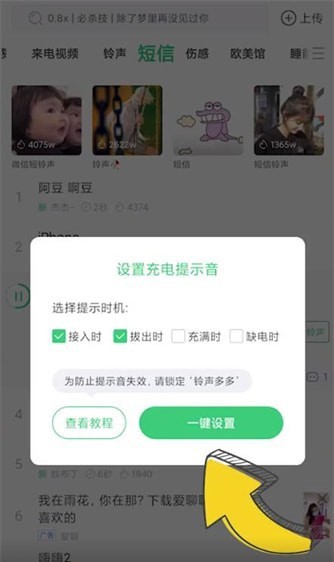 《铃声多多》设置充电提示音的操作方法