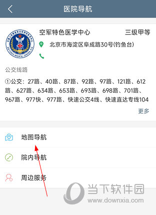 空军特色医学中心APP