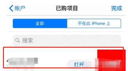 苹果手机如何隐藏已购项目？苹果手机隐藏已购项目的方法截图