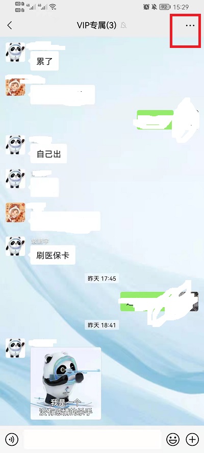 微信关注的群成员怎么取消关注