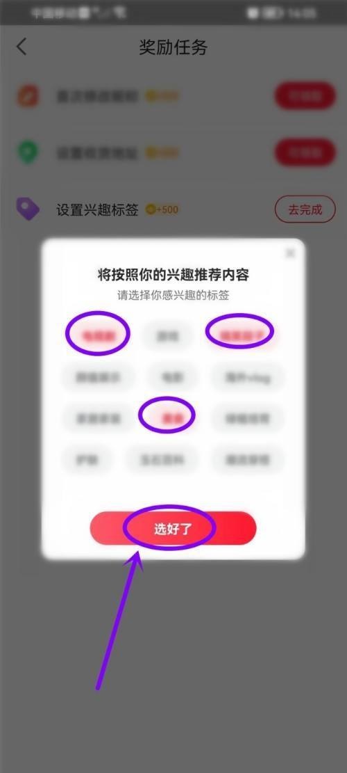 点淘怎么设置兴趣标签？点淘设置兴趣标签教程截图