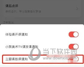 小熊艺术怎么开启上课通知