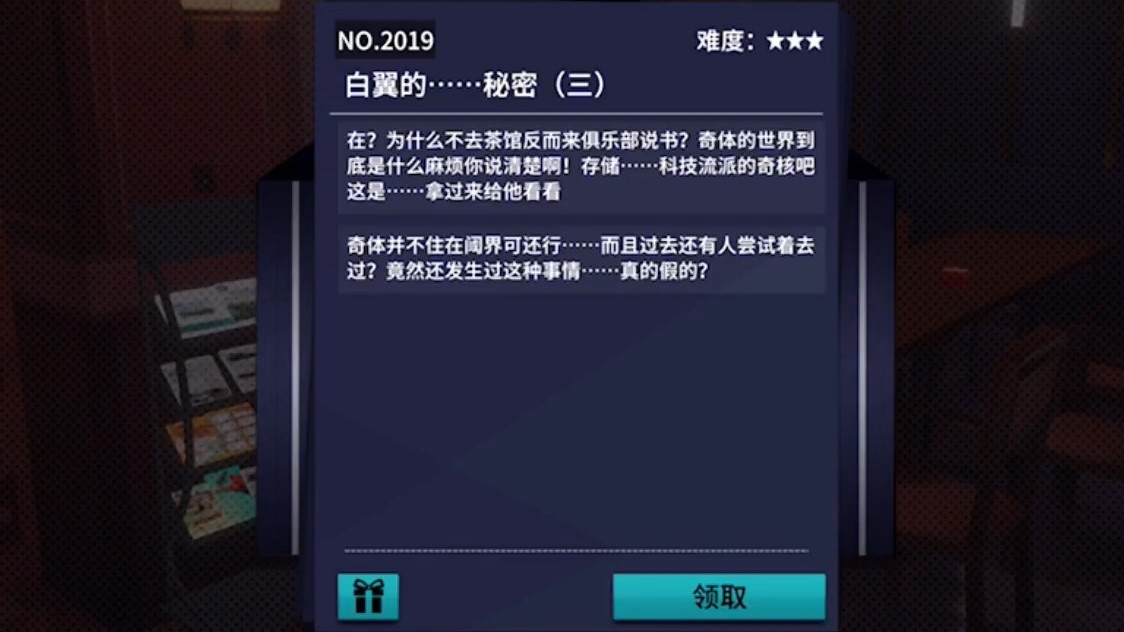 VGAME：消零世界异物委托“白翼的……秘密（三）”攻略