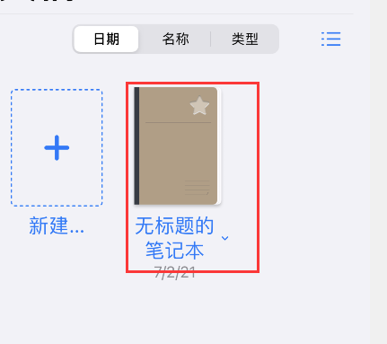 goodnotes怎样打字输入？goodnotes打字输入的步骤方法截图