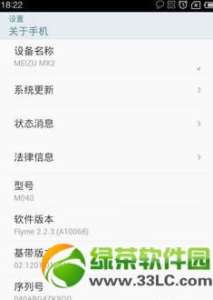 魅族mx3联通版刷flyme3.0原版系统教程7