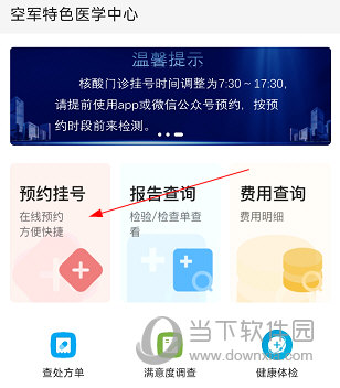 空军特色医学中心怎么挂号 预约方法介绍