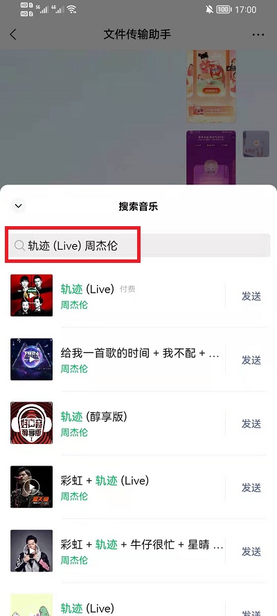 微信如何发送音乐