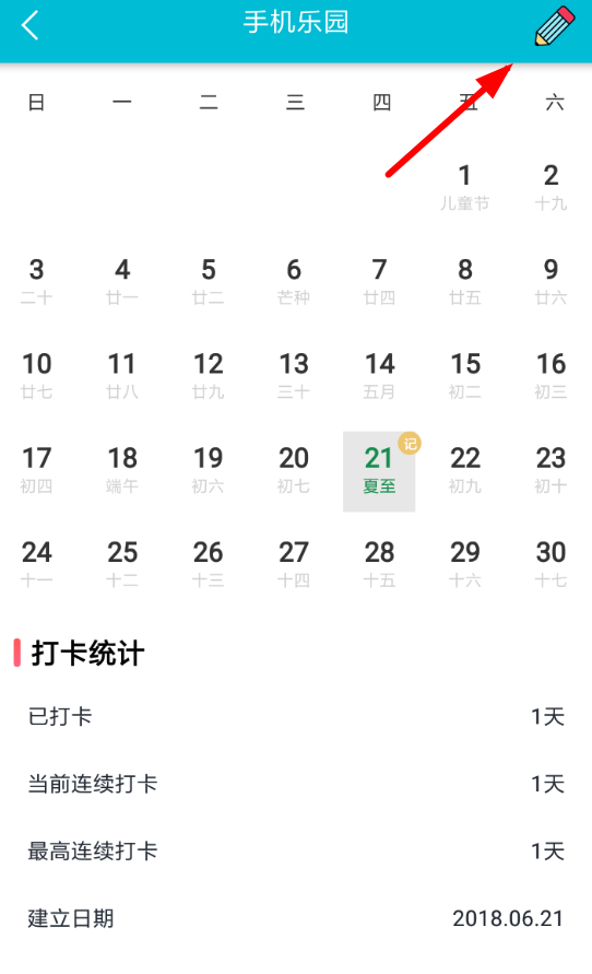 小日常怎么清除打卡？小日常清除打卡教程截图