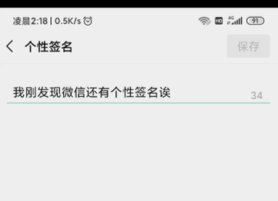 微信朋友圈个性签名怎么改