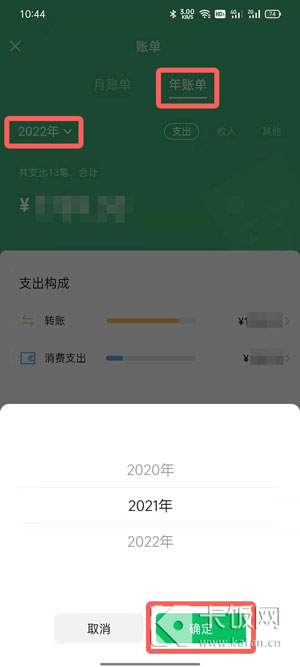 手机微信年度账单怎么查2021